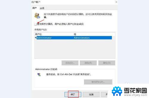 win10激活怎么跳过密码 Windows10登录界面取消密码输入