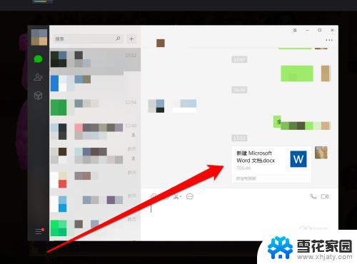 怎么把word文档发给微信好友 Word文档如何发送给微信好友