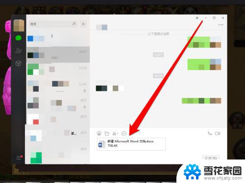 怎么把word文档发给微信好友 Word文档如何发送给微信好友