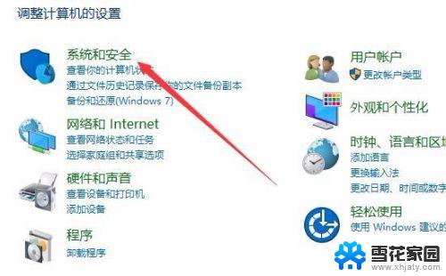 怎么查win10系统是不是永久激活 查看电脑系统是否已激活Win10的步骤