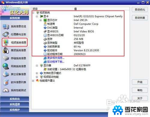 win7如何看显卡 win7怎么查看显卡驱动