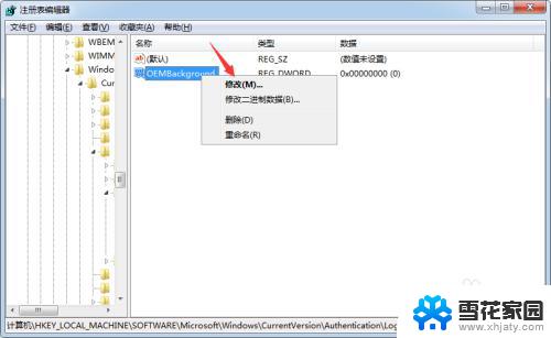 win7如何设置开机壁纸 win7开机登录界面壁纸修改教程