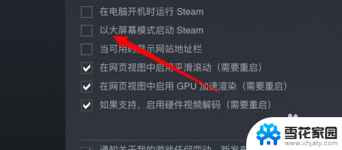 steam打开游戏不能全屏 steam全屏游戏如何调整窗口大小