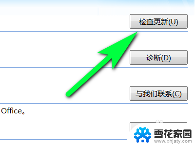 电脑word怎么更新 怎样将电脑桌面中的word文档更新至最新版本