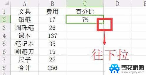 wps如何求百分比 wps表格如何求百分比