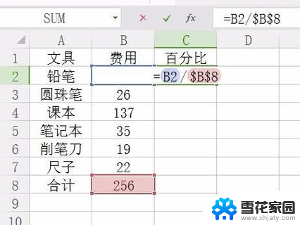 wps如何求百分比 wps表格如何求百分比