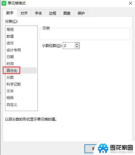 wps如何求百分比 wps表格如何求百分比