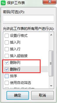 wps在被保护期间怎么删除行 wps如何在被保护期内删除行