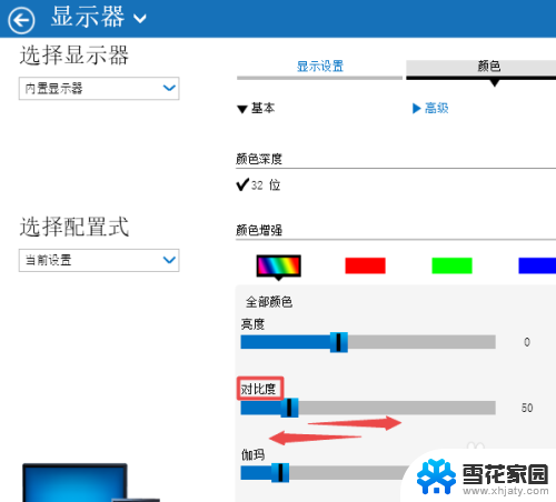 win10改对比度 win10系统如何调整电脑屏幕对比度