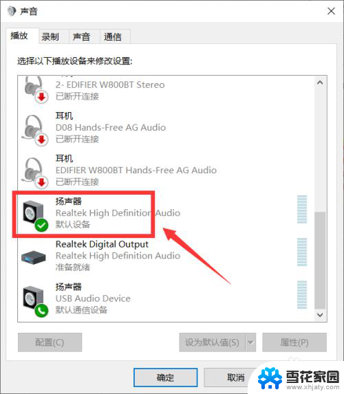 usb耳机怎么和音响一起 win10系统音响和usb耳机同时输出声音的设置方法