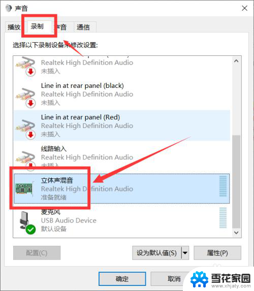 usb耳机怎么和音响一起 win10系统音响和usb耳机同时输出声音的设置方法