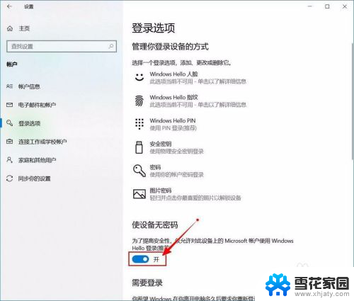 如何关闭电脑pin码登录 Windows 10如何关闭开机PIN码或密码