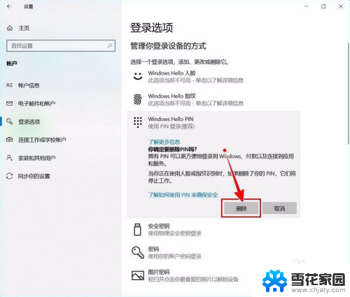 如何关闭电脑pin码登录 Windows 10如何关闭开机PIN码或密码