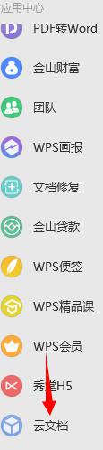 wps2019版秘密文件夹在什么地方 wps 2019版如何找到秘密文件夹