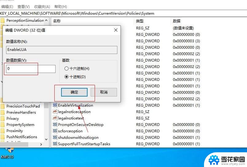 win10的用户账户控制怎么关闭 Win10彻底关闭用户账户控制步骤