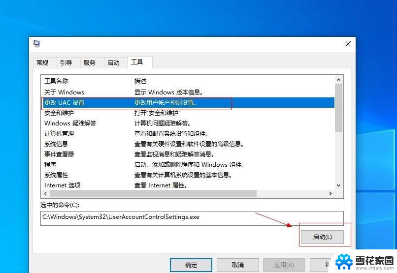 win10的用户账户控制怎么关闭 Win10彻底关闭用户账户控制步骤