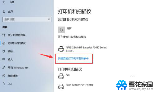 w10怎么网络共享打印机 win10如何添加网络共享打印机