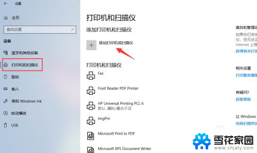 w10怎么网络共享打印机 win10如何添加网络共享打印机