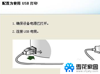 添加打印机时提示输入码无效 USB接口无法识别打印机怎么办