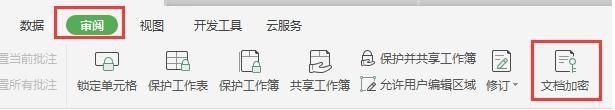 wps怎么修改表格密码 wps表格密码怎么改