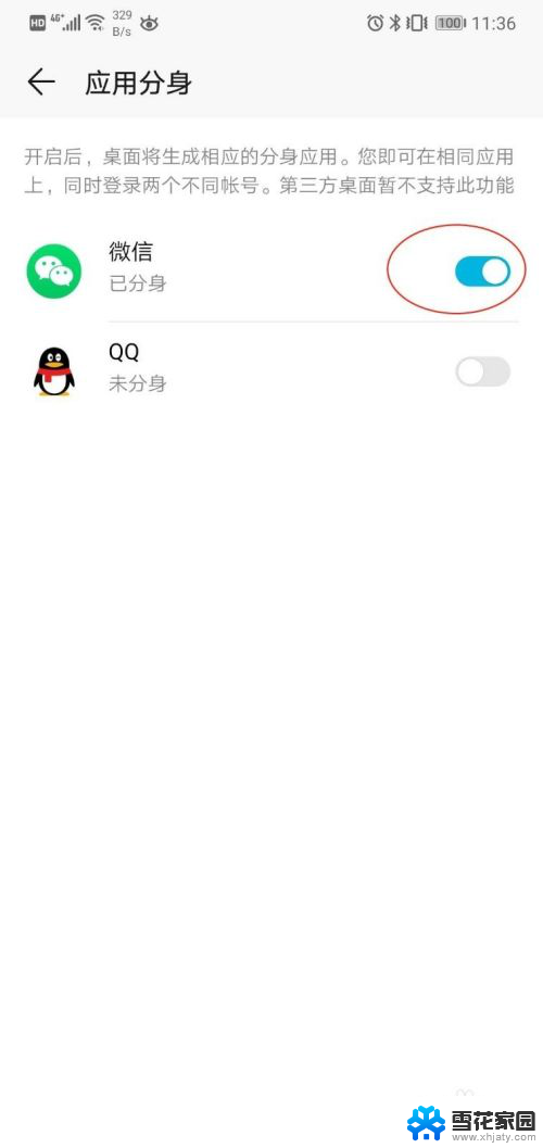 华为手机能同时登录两个微信吗 华为手机两个微信应用同时登录方法