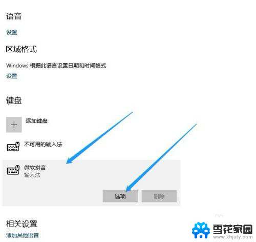 win10输入法半角全角切换 如何在WIN10自带输入法中调整全/半角切换的快捷键配置