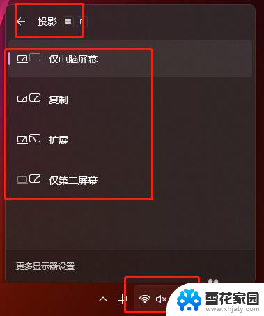 联想笔记本电脑无线投屏到电视 联想电脑投屏到电视黑屏怎么解决