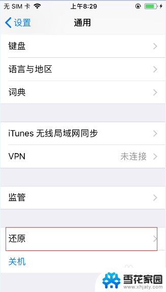 苹果怎么恢复桌面布局 如何恢复iPad/iPhone的默认桌面布局