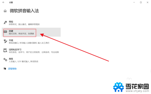 打字中间有空格怎么弄 win10系统微软拼音输入法输入有空格怎么办