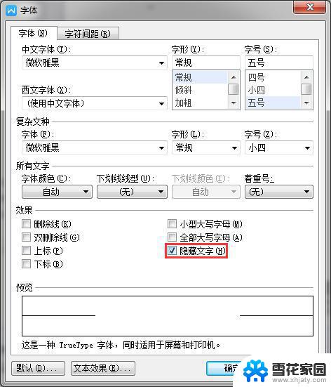 wps如何设置字体不被打印 如何在wps中设置字体不被打印