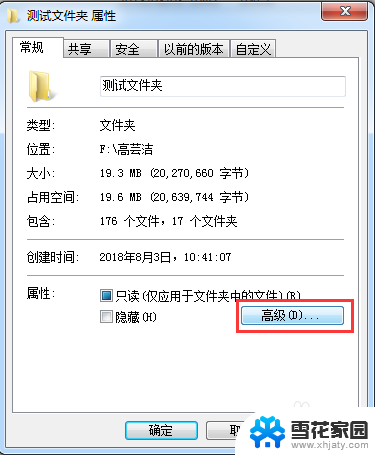 如何对文件夹设置访问密码 文件夹加密密码怎么设置