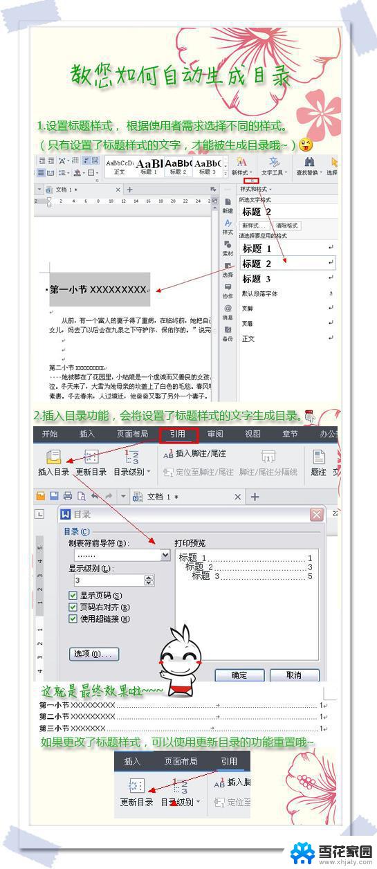 wps文件怎么自动生成目录索引 wps文件自动生成目录索引方法