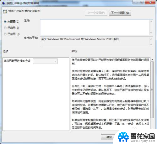 远程桌面断开连接后自动注销 Windows 远程桌面自动注销设置方法