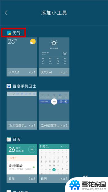 屏幕显示时间天气怎么设置 手机屏幕背景无法显示时间和天气