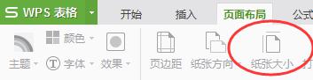wps纸张大小没有a3纸 wps纸张大小限制