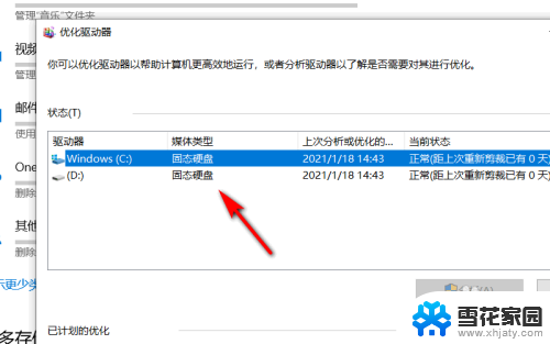 怎么查看磁盘是固态硬盘还是机械硬盘 怎样查看电脑硬盘是固态还是机械硬盘