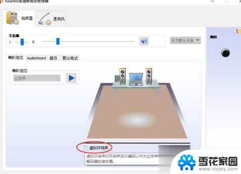 如何调节声卡音效 Realtek声卡音效调节方法