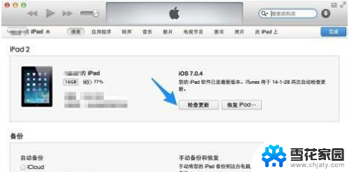 苹果ipad怎么更新系统 iPad iOS操作系统升级步骤