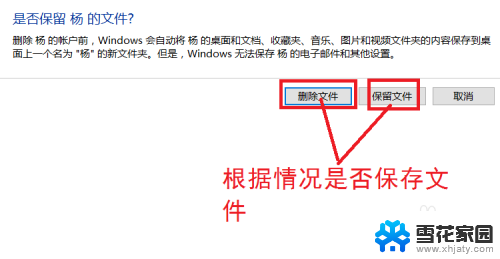 win10删除账户信息 WIN10删除用户账户方法