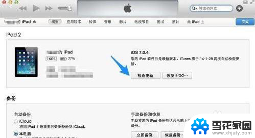 苹果ipad怎么更新系统 iPad iOS操作系统升级步骤