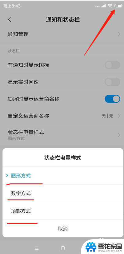 小米剩余电量显示 如何在小米手机上设置电量显示