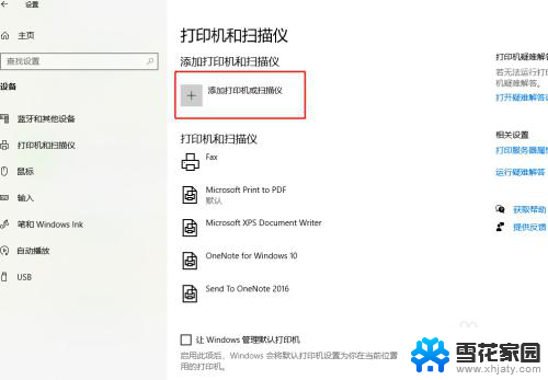 安装打印机搜索不到打印机怎么办 Windows10找不到打印机怎么办