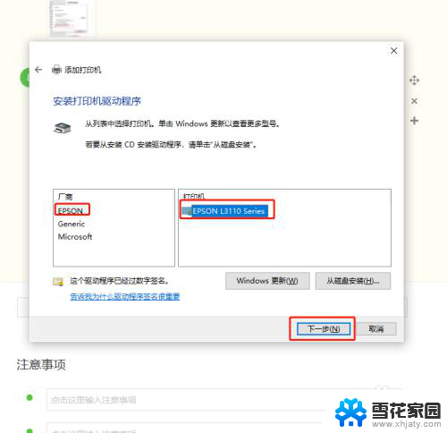 安装打印机搜索不到打印机怎么办 Windows10找不到打印机怎么办