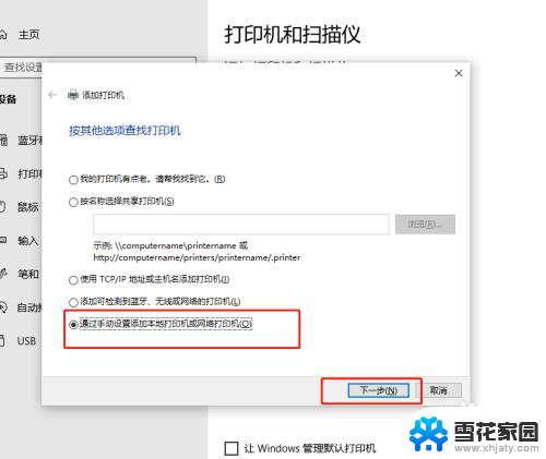 安装打印机搜索不到打印机怎么办 Windows10找不到打印机怎么办