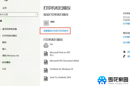 安装打印机搜索不到打印机怎么办 Windows10找不到打印机怎么办