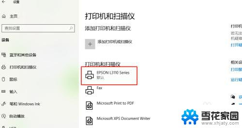 安装打印机搜索不到打印机怎么办 Windows10找不到打印机怎么办