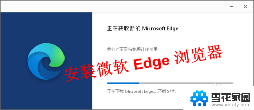 win7怎么用edge浏览器 Windows 7安装Microsoft Edge浏览器的步骤和注意事项