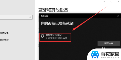 为什么连接了蓝牙耳机却没声音 电脑蓝牙耳机连接成功但没有声音怎么办