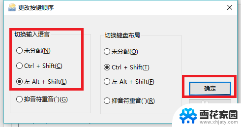 怎么切换输入法电脑快捷键 win10切换输入法按键设置为Ctrl Shift怎么操作