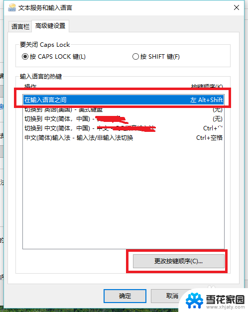 怎么切换输入法电脑快捷键 win10切换输入法按键设置为Ctrl Shift怎么操作